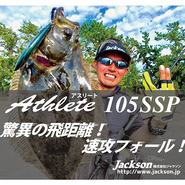 アスリート 105SSP